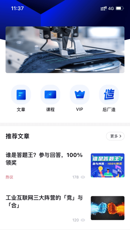 后厂造app 截图2