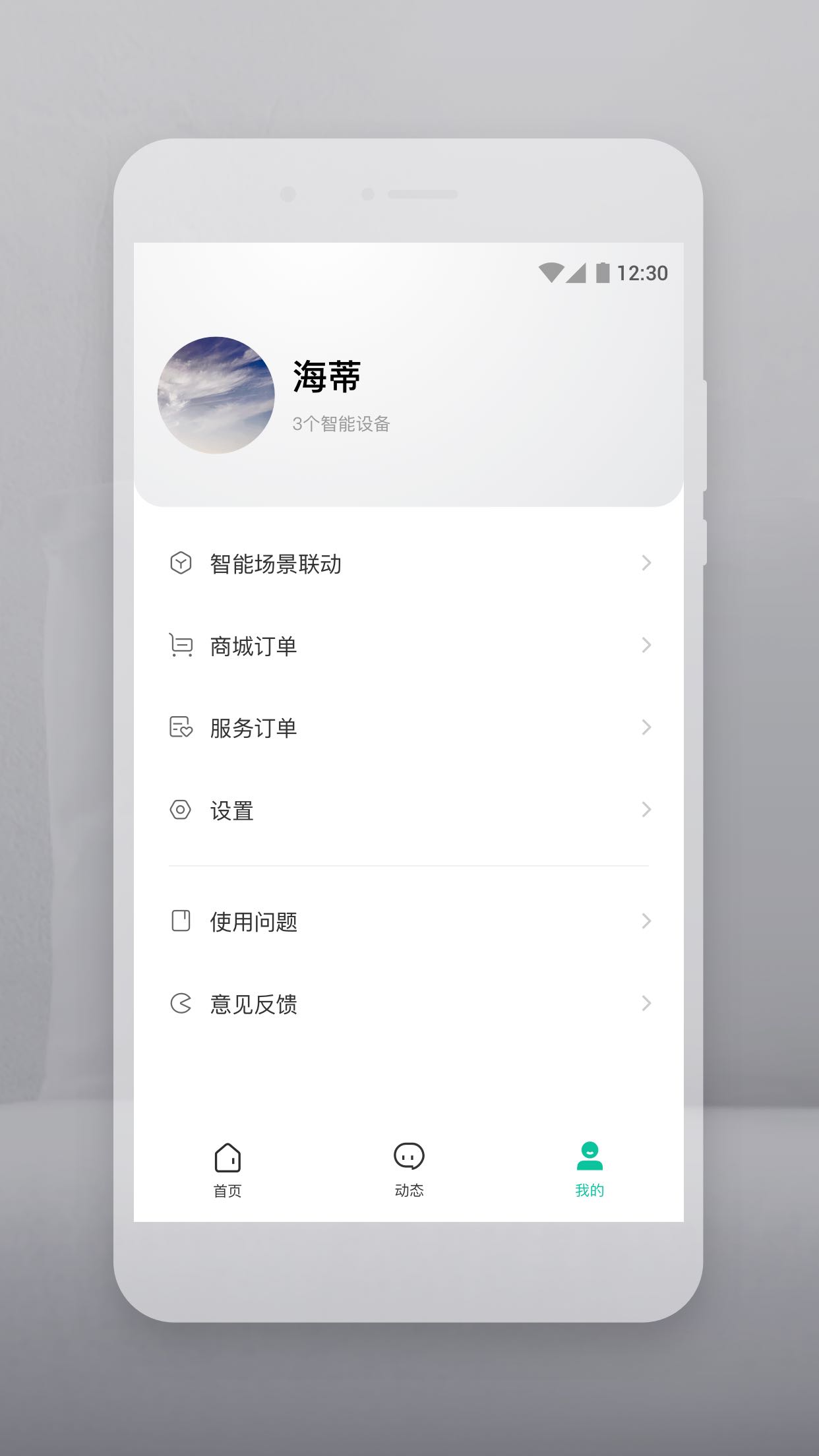 云智连app 截图4