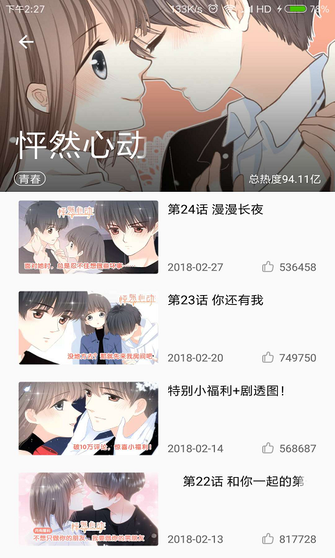 白熊君漫画 截图4