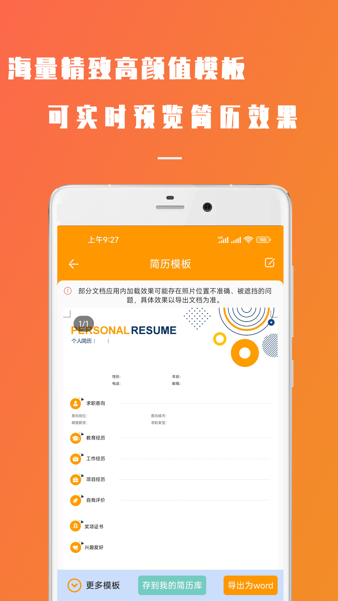 简易简历app 截图3