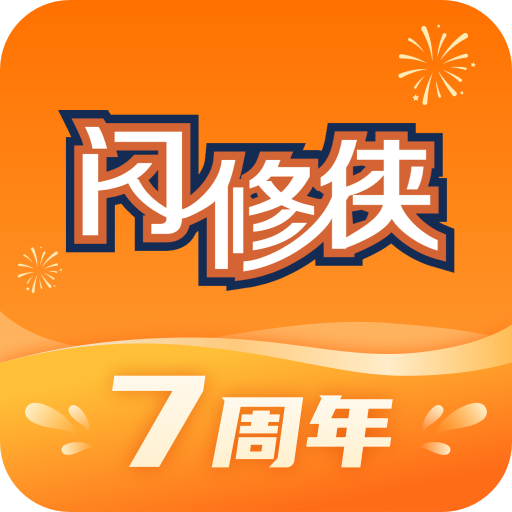 闪修侠4.1.0