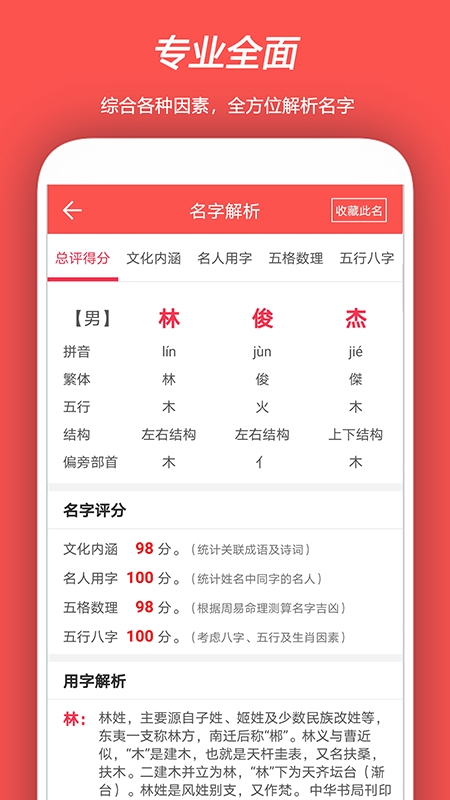 起名测名取名 截图1