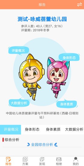 贝比壮园所版 截图1