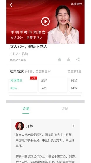 经络穴位图解app 截图4