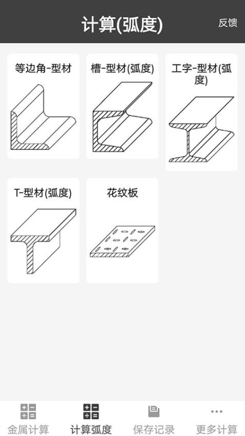 材料重量计算器 截图4