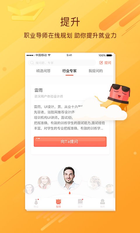 职阶网app 截图2