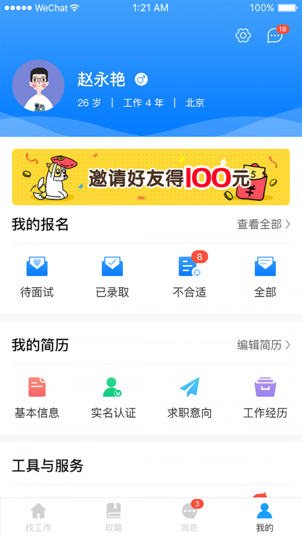 快马速聘 截图2