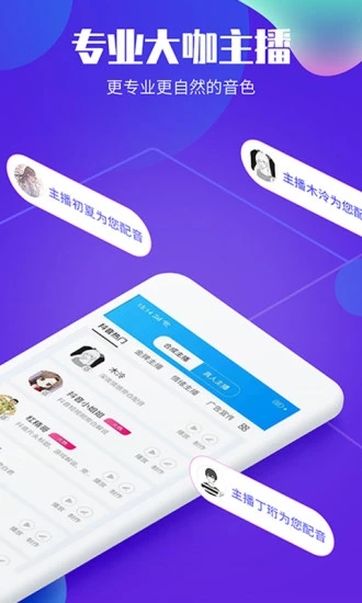 文字转语音配音app 截图2