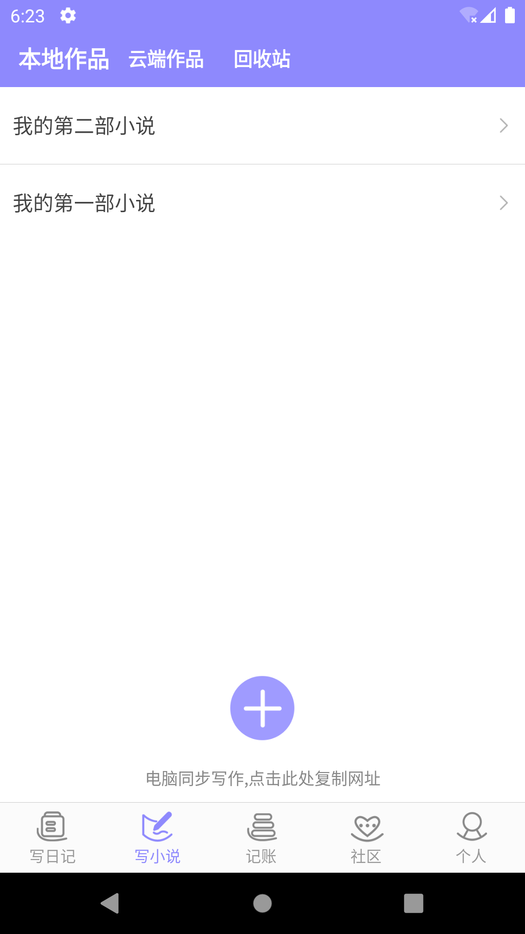 云吞写小说 截图1