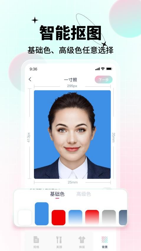 AI美颜证件照app 截图1