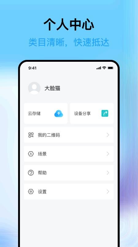 清瞳监控app 截图1