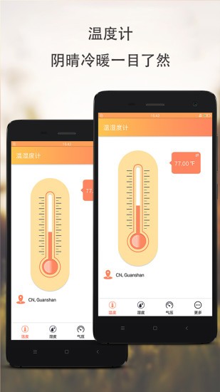 手机温湿度计软件 截图3