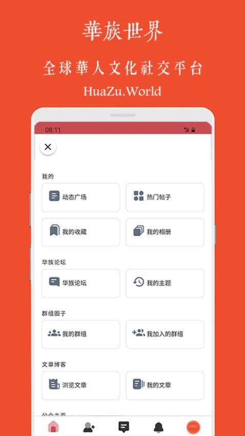 华族世界APP 截图4