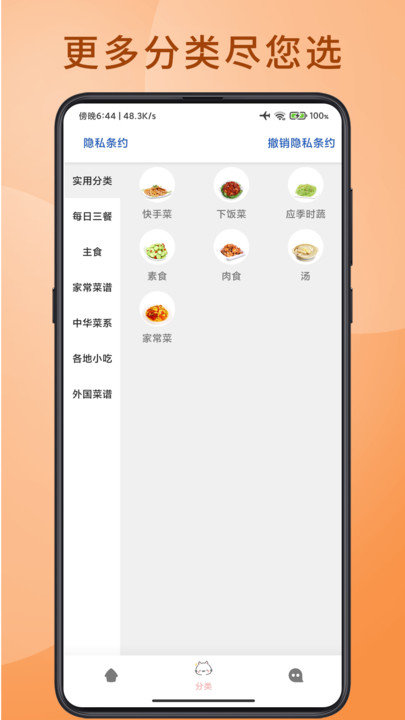 食堂菜谱软件 截图4