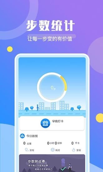 趣步运动app 截图3