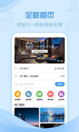 云易宿 截图3