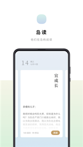 岛读app 截图2