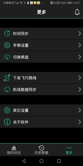 北斗卫星手表app 截图4