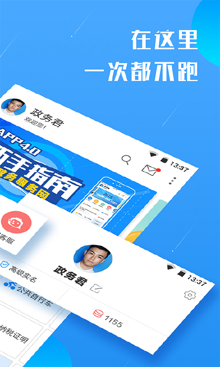 浙江政务服务网手机版app 截图2