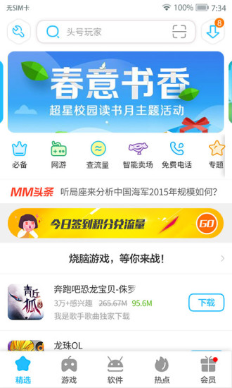 MM应用商场 截图1