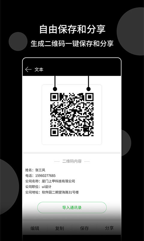 神奇条码app 截图3