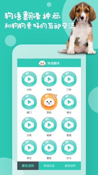 狗语翻译器app 截图2