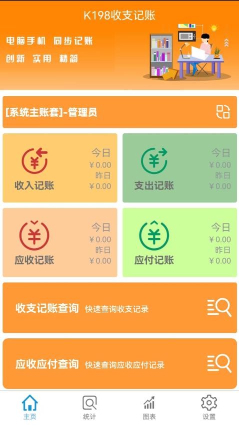 K198收支记账软件 截图2