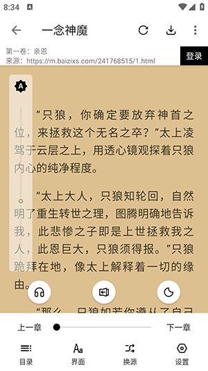 新蜜桃小说 截图4