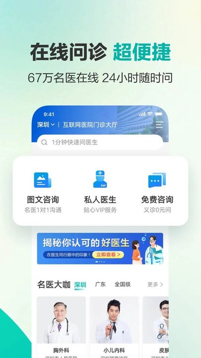 健康160预约挂号app 截图2