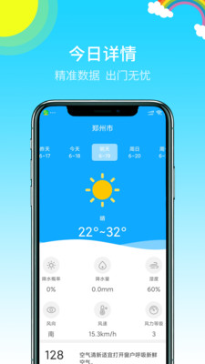 快天气预报1.0.1 截图3