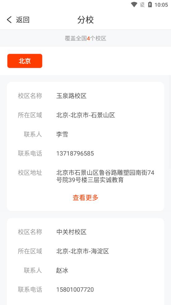 大马网校app 截图1