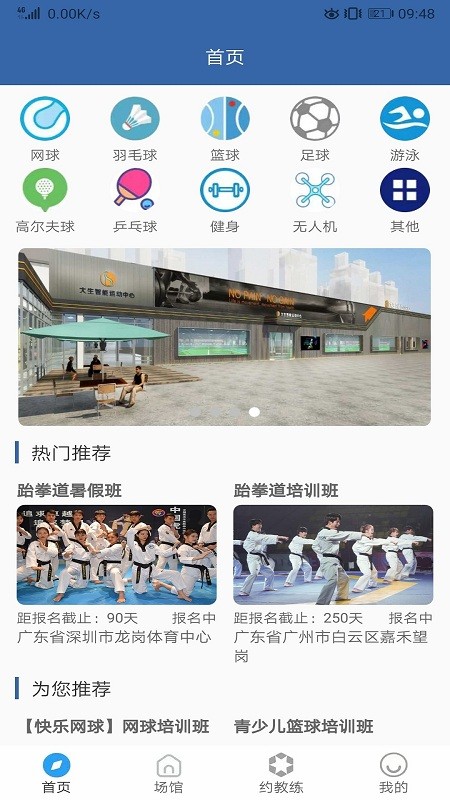 多米体育app 截图3