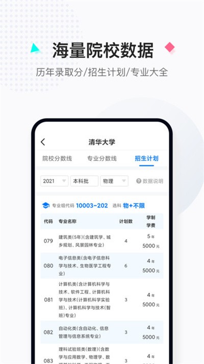 报考大学app 截图4