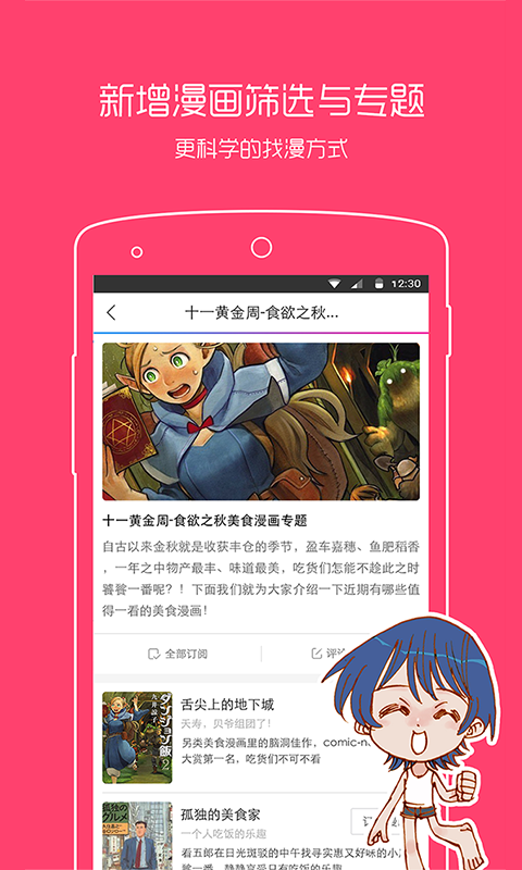 波动漫画app 截图2