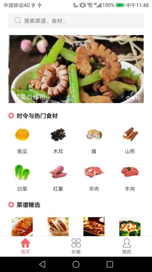 御厨食谱 截图4