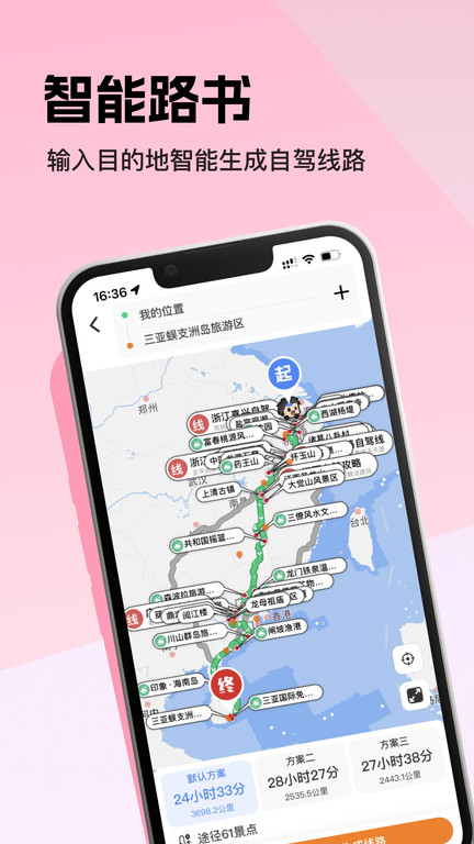 趣兜风app 截图3