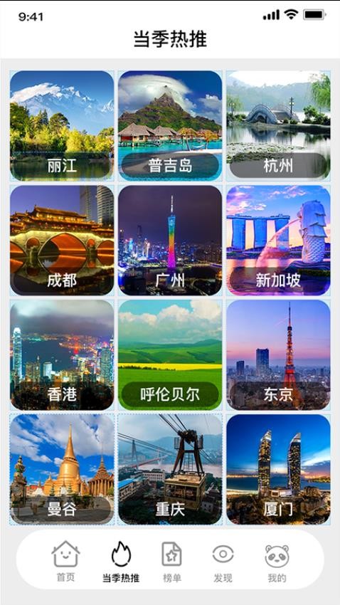 熊猫爱旅行app 截图2