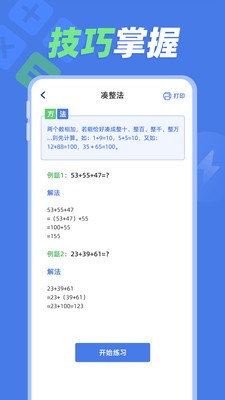 速算训练 截图1