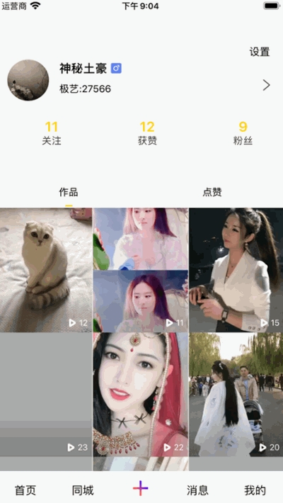 极艺短视频APP 截图2