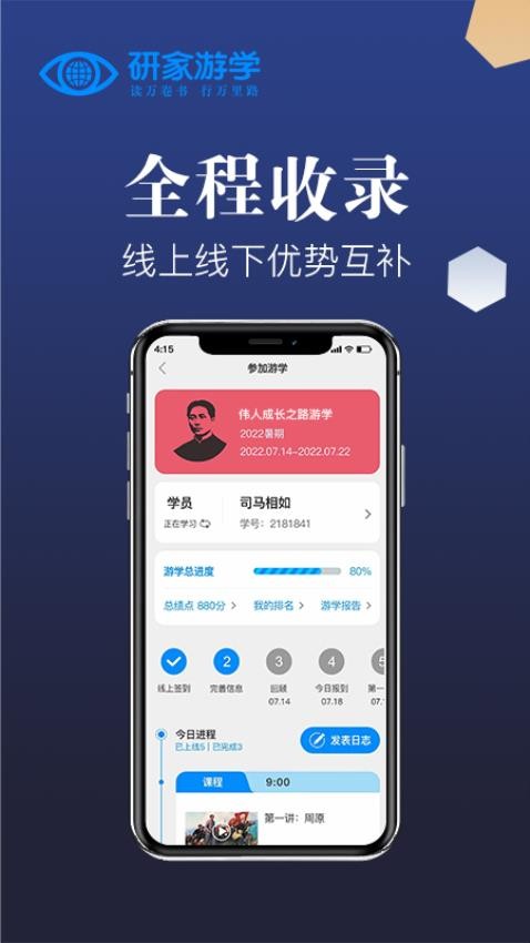 研家游学 截图2