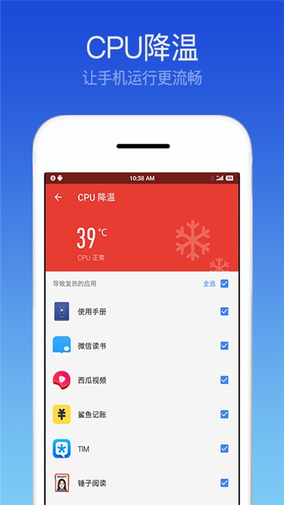 清理卫士(Phone Booster) 截图3