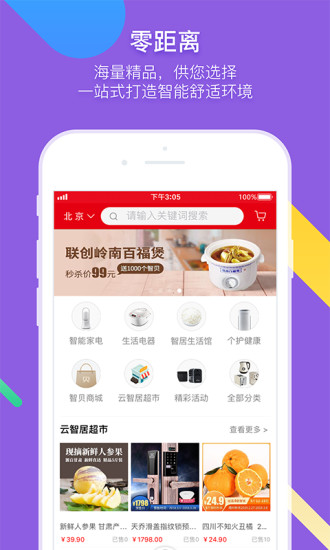 云智居app 截图4