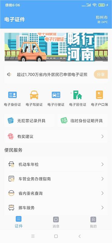 电子证件app 截图1