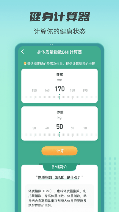 健康守护者 截图3