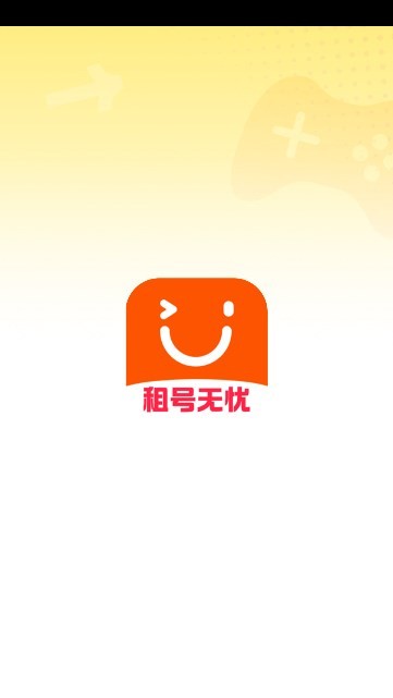 租号无忧 截图2