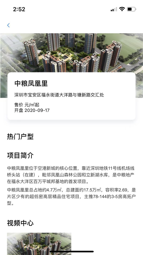 房宇网app 截图4