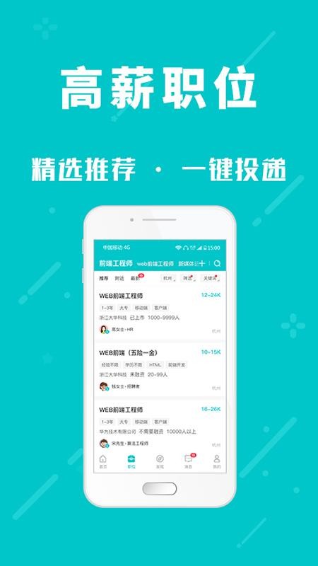 小虎招聘app 截图3