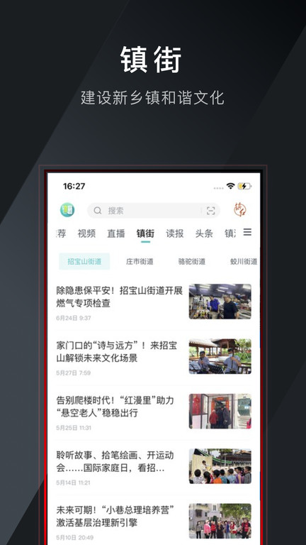 镇灵通app 截图3