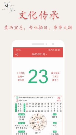  万年历日历宝app 截图2