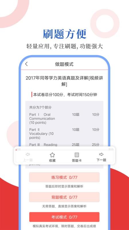 同等学力圣题库软件 1.0.5 截图2